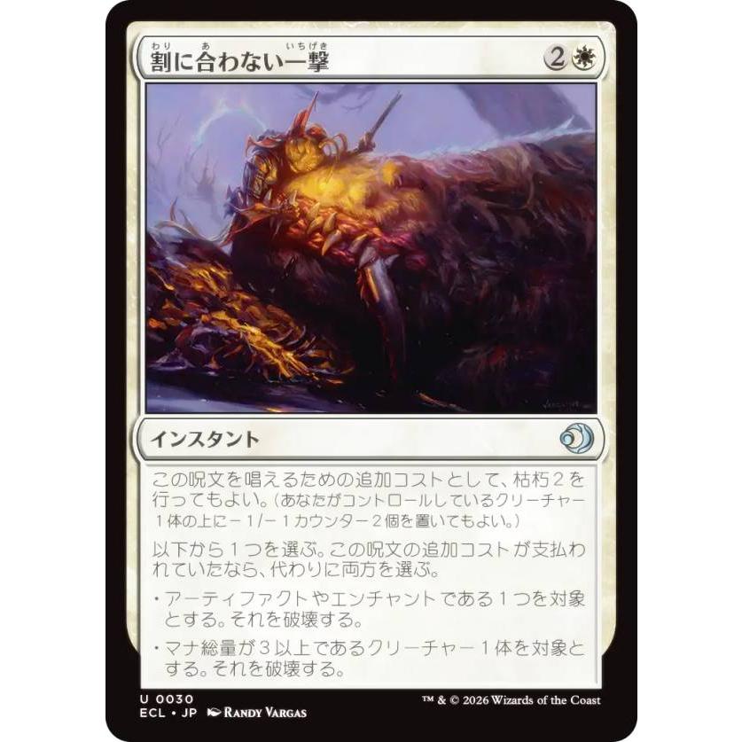 マジックザギャザリング ECL JP 0030 割に合わない一撃 (日本語版