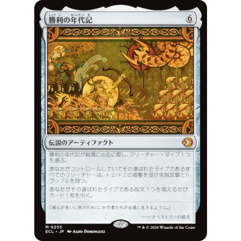 マジックザギャザリング ECL JP 0253 勝利の年代記 (日本語版 神話レア