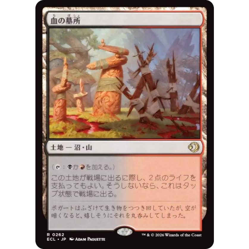 マジックザギャザリング ECL JP 0262 血の墓所 (日本語版 レア