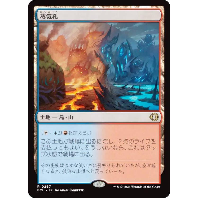 マジックザギャザリング ECL JP 0267 蒸気孔 (日本語版 レア