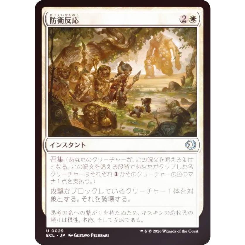 FOIL】マジックザギャザリング ECL JP 0029 防衛反応 (日本語版