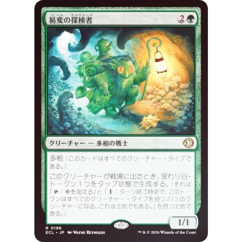 FOIL】マジックザギャザリング ECL JP 0186 易変の探検者 (日本語版