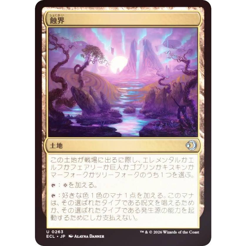 FOIL】マジックザギャザリング ECL JP 0263 蝕界 (日本語版 アンコモン 