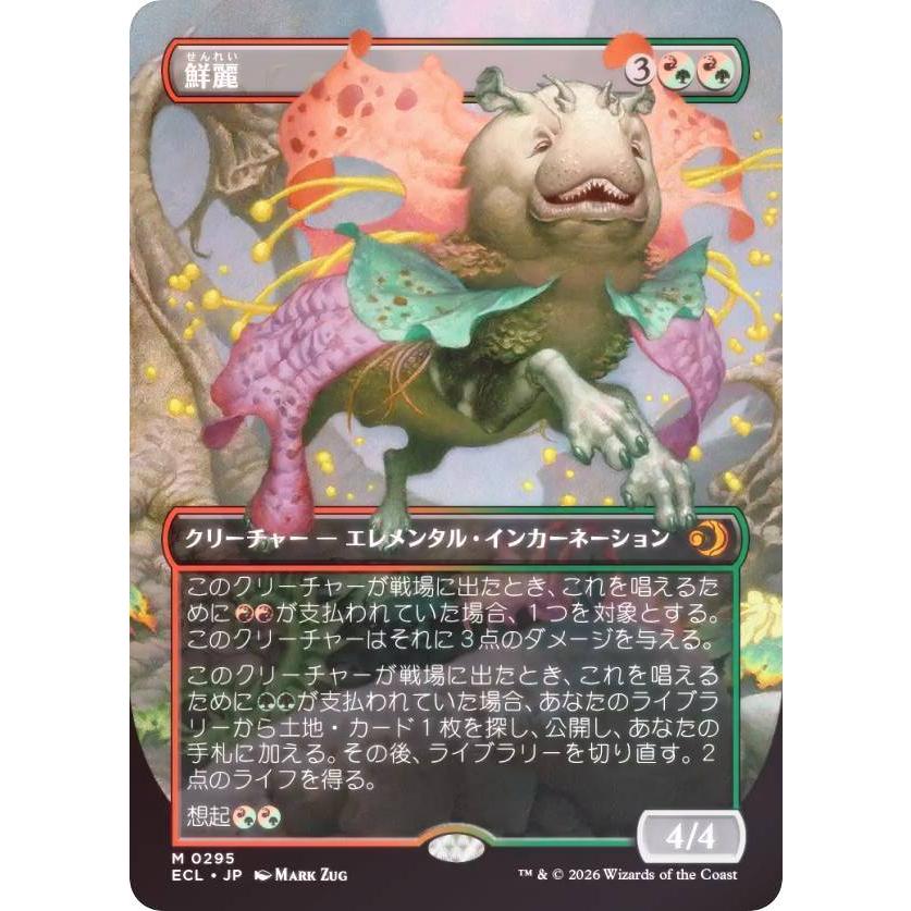 FOIL/ボーダーレス版】マジックザギャザリング ECL JP 0295 鮮麗 (日本