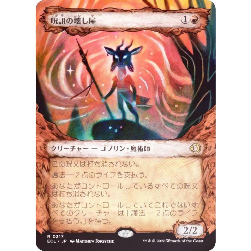 FOIL/寓話フレーム版】マジックザギャザリング ECL JP 0317 呪詛の壊し