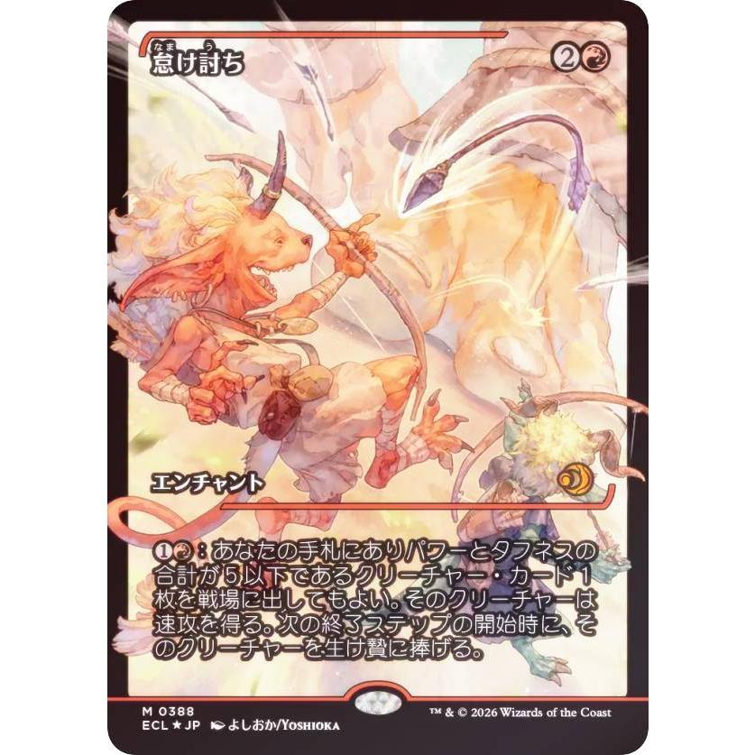 FOIL/ショーケース版】マジックザギャザリング ECL JP 0388 怠け討ち