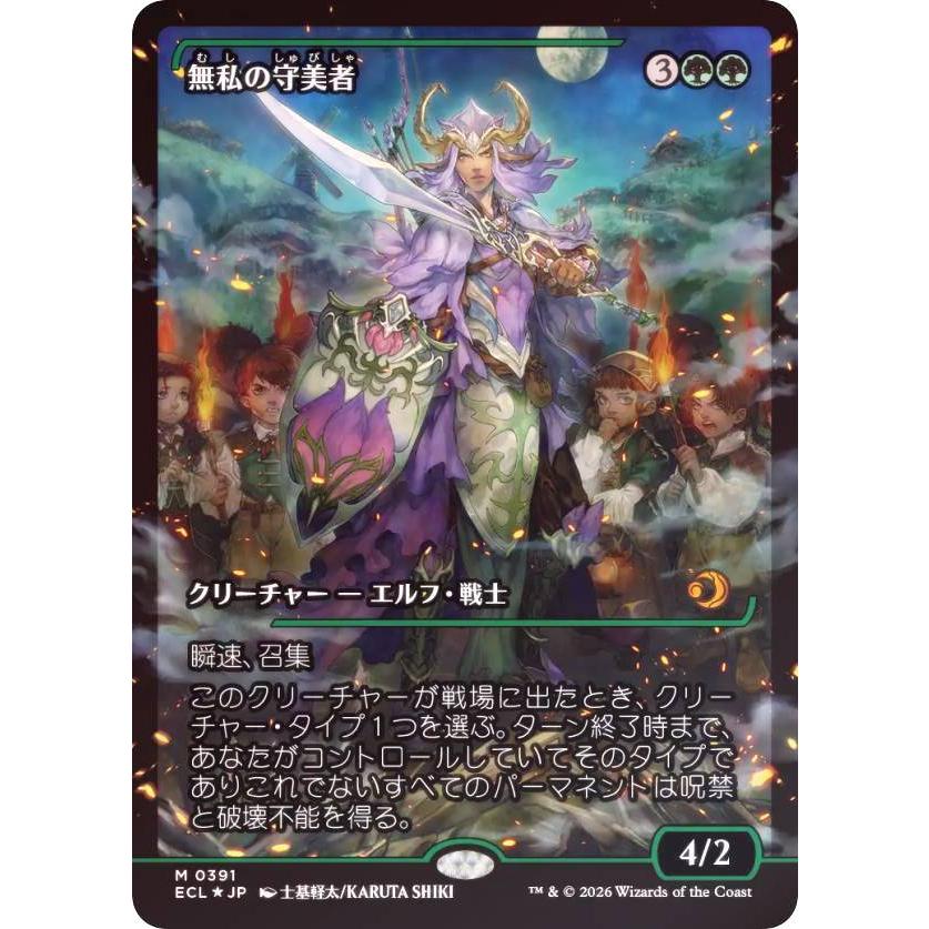 FOIL/ショーケース版】マジックザギャザリング ECL JP 0391 無私の守美