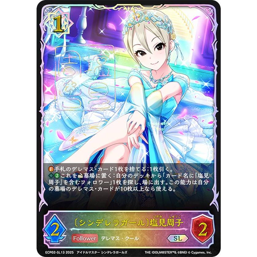 シャドバ 〔シンデレラガール〕塩見周子 SL 虹サイン ARS10+ 鑑定書付