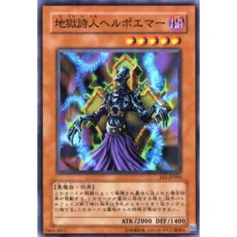 【プレイ用】遊戯王 EE1-JP006 地獄詩人ヘルポエマー(日本語版 スーパーレア)【中古】 | 