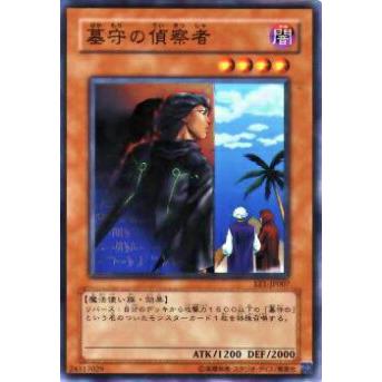 【プレイ用】遊戯王 EE1-JP007 墓守の偵察者(日本語版 ノーマル)【中古】 | 