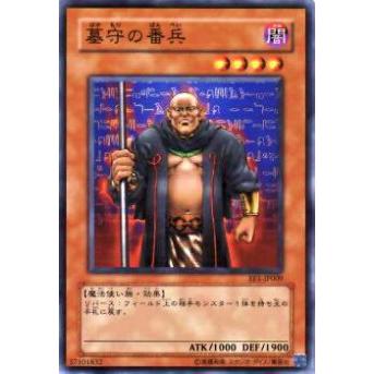 【プレイ用】遊戯王 EE1-JP009 墓守の番兵(日本語版 ノーマル)【中古】 | 