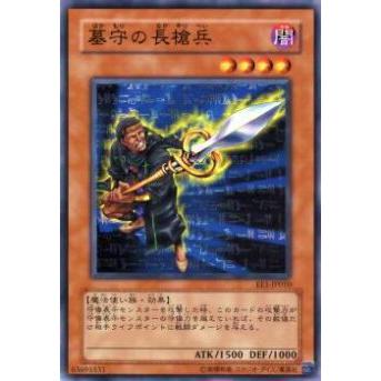 【プレイ用】遊戯王 EE1-JP010 墓守の長槍兵(日本語版 ノーマル)【中古】 | 