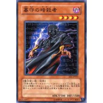 【プレイ用】遊戯王 EE1-JP015 墓守の暗殺者(日本語版 ノーマル)【中古】 | 