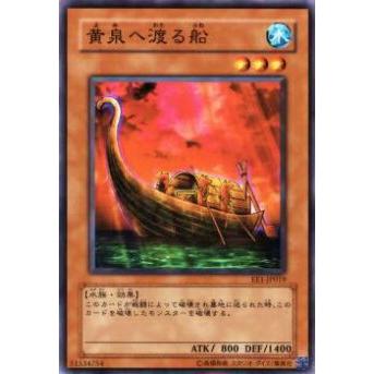 【プレイ用】遊戯王 EE1-JP019 黄泉へ渡る船(日本語版 ノーマル)【中古】 | 