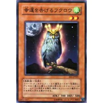 【プレイ用】遊戯王 EE1-JP021 幸運を告げるフクロウ(日本語版 ノーマル)【中古】 | 