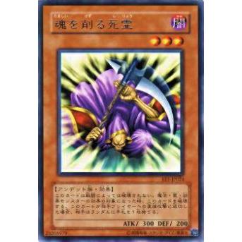 【プレイ用】遊戯王 EE1-JP024 魂を削る死霊(日本語版 レア)【中古】 | 