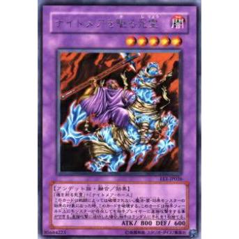 【プレイ用】遊戯王 EE1-JP026 ナイトメアを駆る死霊(日本語版 レア)【中古】 | 