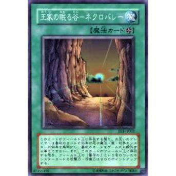 【プレイ用】遊戯王 EE1-JP032 王家の眠る谷−ネクロバレー(日本語版 スーパーレア)【中古】 | 