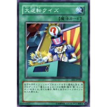 【プレイ用】遊戯王 EE1-JP040 大逆転クイズ(日本語版 ノーマル)【中古】 | 