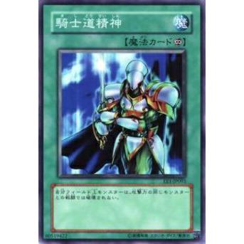 【プレイ用】遊戯王 EE1-JP093 騎士道精神(日本語版 ノーマル)【中古】 | 