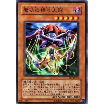 【プレイ用】遊戯王 EE1-JP124 魔法の操り人形(日本語版 ノーマル)【中古】 | 