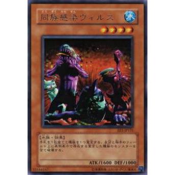 プレイ用】遊戯王 EE1-JP131 同族感染ウィルス(日本語版 レア)【中古