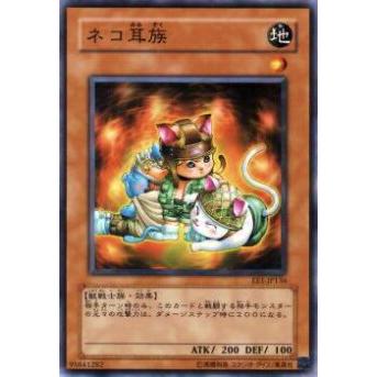 【プレイ用】遊戯王 EE1-JP136 ネコ耳族(日本語版 ノーマル)【中古】 | 