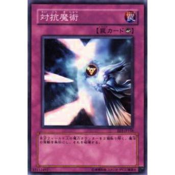 【プレイ用】遊戯王 EE1-JP158 対抗魔術(日本語版 ノーマル)【中古】 | 