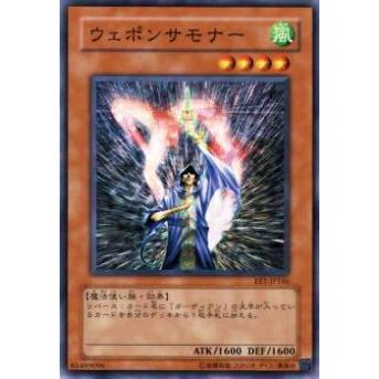 【プレイ用】遊戯王 EE1-JP166 ウェポンサモナー(日本語版 ノーマル)【中古】 | 