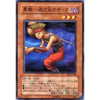 【プレイ用】遊戯王 EE1-JP188 黒蠍−逃げ足のチック(日本語版 ノーマル)【中古】 | 