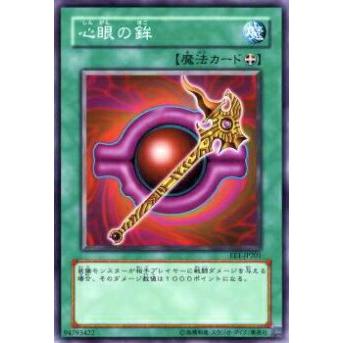 【プレイ用】遊戯王 EE1-JP201 心眼の鉾(日本語版 ノーマル)【中古】 | 