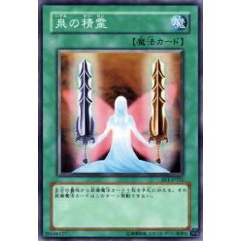 【プレイ用】遊戯王 EE1-JP202 泉の精霊(日本語版 ノーマル)【中古】 | 