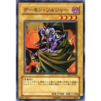 プレイ用】遊戯王 EE1-JP219 デーモン・ソルジャー(日本語版 ノーマル