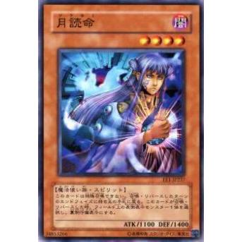【プレイ用】遊戯王 EE1-JP237 月読命(日本語版 ノーマル)【中古】 | 