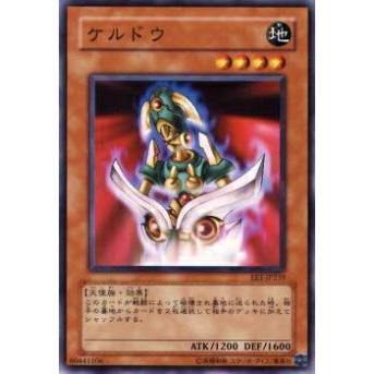 【プレイ用】遊戯王 EE1-JP239 ケルドウ(日本語版 ノーマル)【中古】 | 