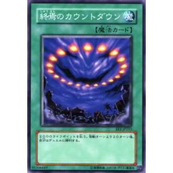【プレイ用】遊戯王 EE1-JP253 終焉のカウントダウン(日本語版 ノーマル)【中古】 | 