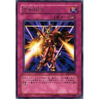 【プレイ用】遊戯王 EE1-JP263 呪術抹消(日本語版 レア)【中古】 | 