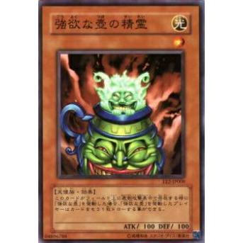 【プレイ用】遊戯王 EE2-JP009 強欲な壺の精霊(日本語版 ノーマル)【中古】 | 