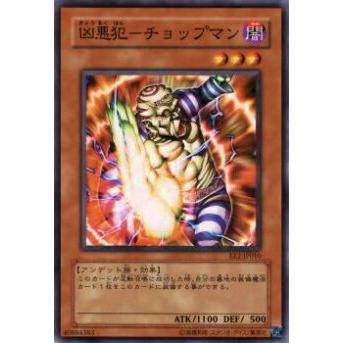 【プレイ用】遊戯王 EE2-JP010 凶悪犯−チョップマン(日本語版 ノーマル)【中古】 | 