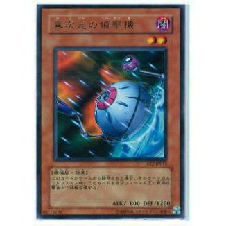 【プレイ用】遊戯王 EE2-JP012 異次元の偵察機(日本語版 レア)【中古】 | 