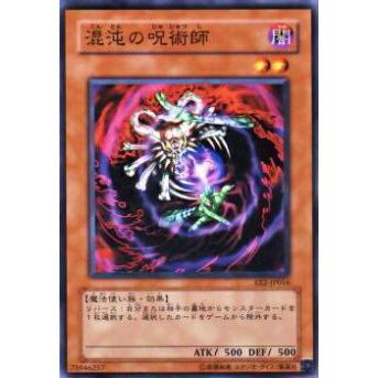 【プレイ用】遊戯王 EE2-JP016 混沌の呪術師(日本語版 ノーマル)【中古】 | 