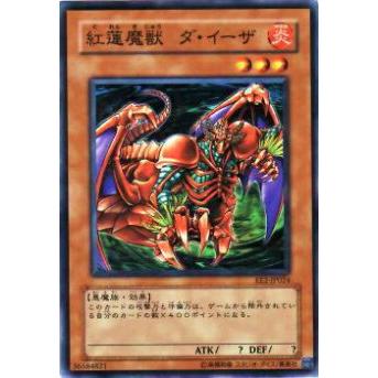 【プレイ用】遊戯王 EE2-JP024 紅蓮魔獣 ダ・イーザ(日本語版 ノーマル)【中古】 | 