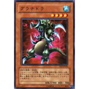 【プレイ用】遊戯王 EE2-JP030 グラナドラ(日本語版 ノーマル)【中古】 | 