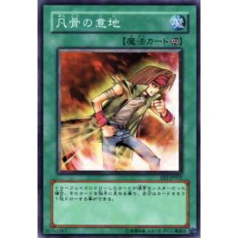 【プレイ用】遊戯王 EE2-JP032 凡骨の意地(日本語版 ノーマル)【中古】 | 