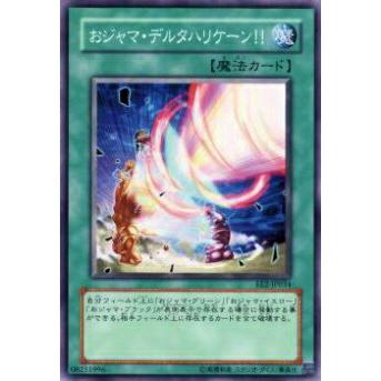【プレイ用】遊戯王 EE2-JP034 おジャマ・デルタハリケーン！！(日本語版 ノーマル)【中古】 | 