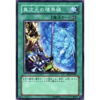 【プレイ用】遊戯王 EE2-JP040 異次元の境界線(日本語版 ノーマル)【中古】 | 