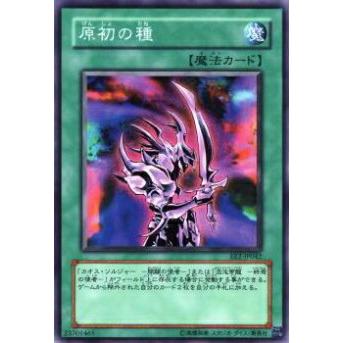 【プレイ用】遊戯王 EE2-JP042 原初の種(日本語版 ノーマル)【中古】 | 