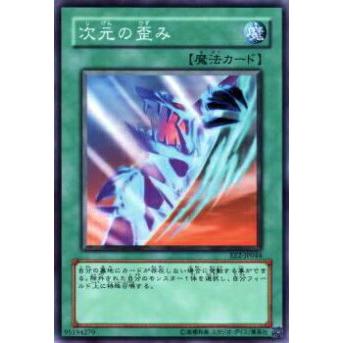 【プレイ用】遊戯王 EE2-JP044 次元の歪み(日本語版 ノーマル)【中古】 | 