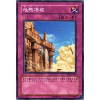 【プレイ用】遊戯王 EE2-JP048 残骸爆破(日本語版 ノーマル)【中古】 | 
