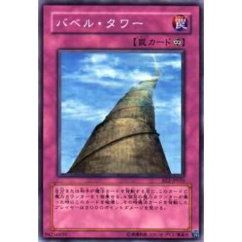 【プレイ用】遊戯王 EE2-JP050 バベル・タワー(日本語版 ノーマル)【中古】 | 